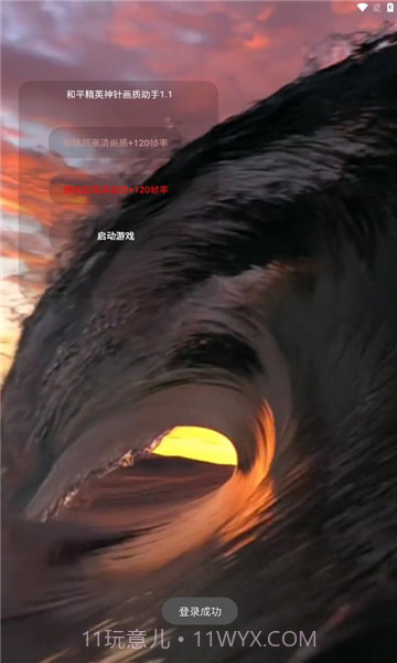 神针画质助手截图4