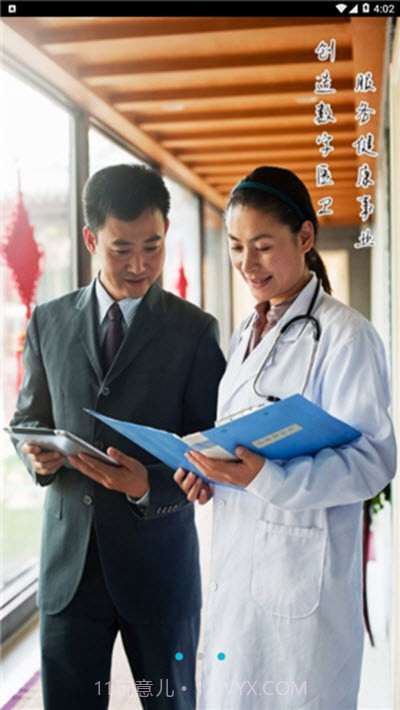 掌上太医截图2 掌上太医截图2