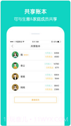 圈子账本截图4 圈子账本截图4