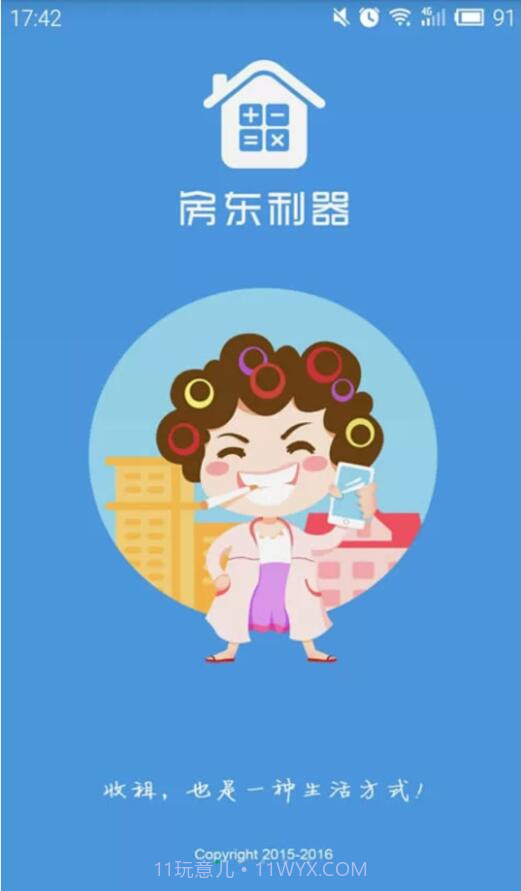 房东利器截图1 房东利器截图1