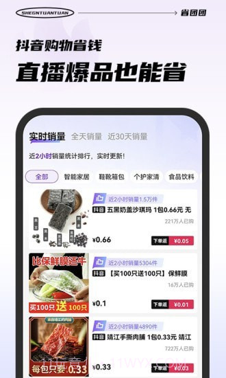 省团团极速版截图2 省团团极速版截图2