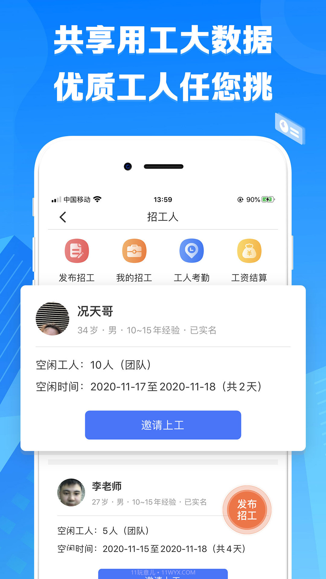 先华匠心截图3