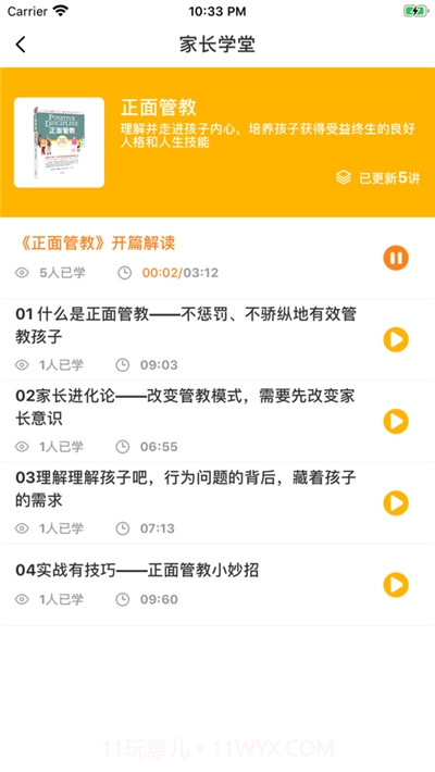 卡比早教(亲子教育平台)截图2 卡比早教(亲子教育平台)截图2