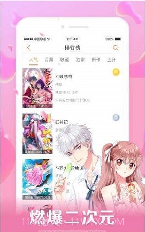 星球漫画截图2 星球漫画截图2