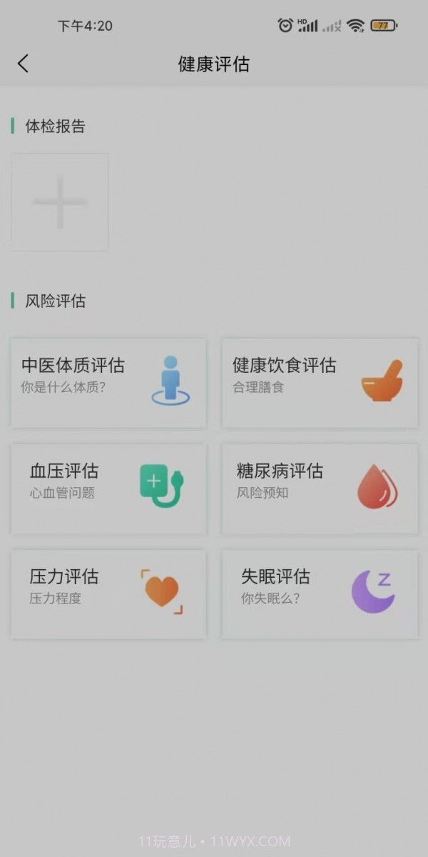 岐正健康管家截图1