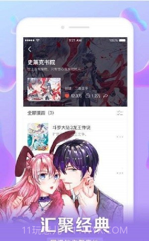 星球漫画截图1 星球漫画截图1