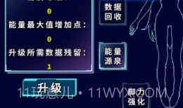 代号：侵入截图3