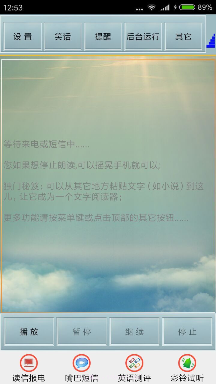 读短信来电报姓名截图1 读短信来电报姓名截图1