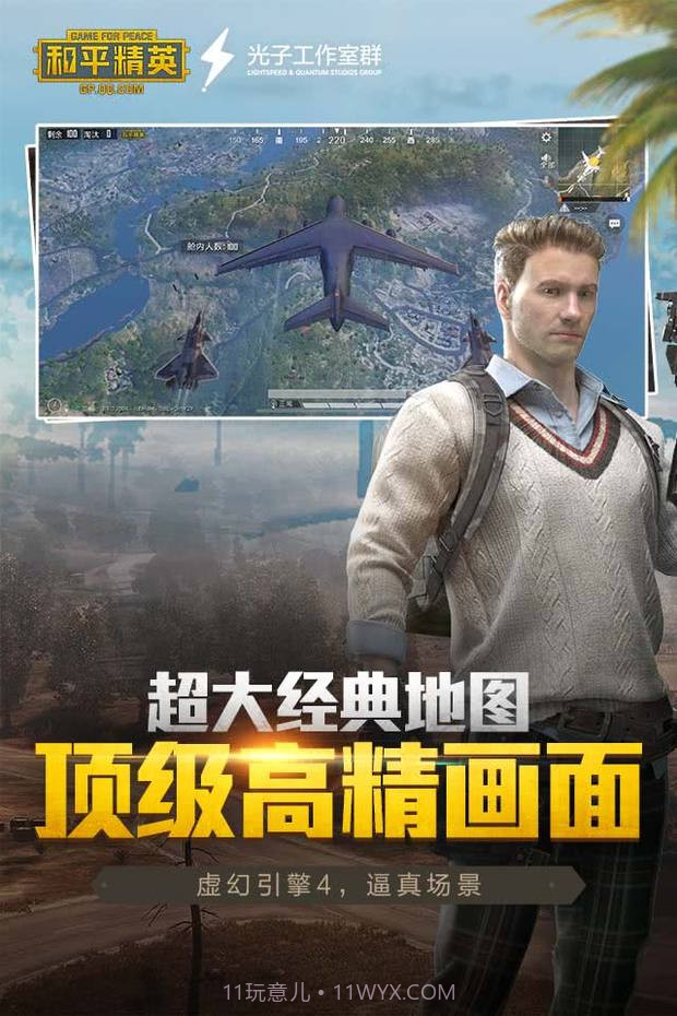 和平精英正式服截图3 和平精英正式服截图3