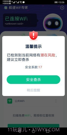 极速WiFi专家截图3