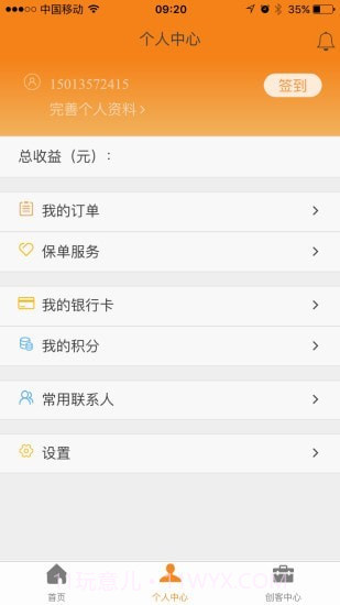 前海E行销app截图2 前海E行销app截图2
