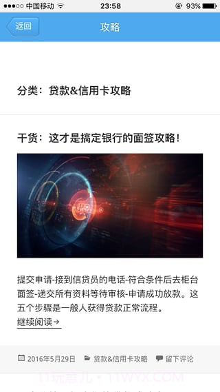 火箭借贷宝免费版截图3