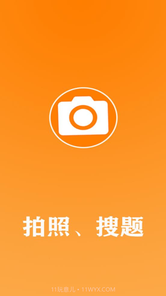 作业拍照搜答案截图4