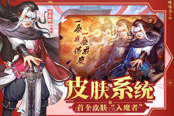 侠客风云传online华为版截图1