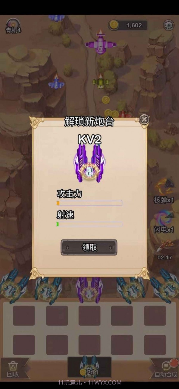 末日战机来了截图4 末日战机来了截图4