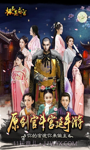 极品芝麻官截图1 极品芝麻官截图1