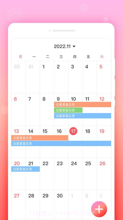 锁定备忘录截图3