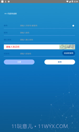 hi巧匠截图2 hi巧匠截图2
