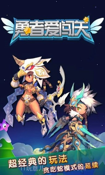 勇者爱闯关截图4