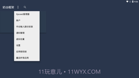 奶凶框架5.0截图3 奶凶框架5.0截图3