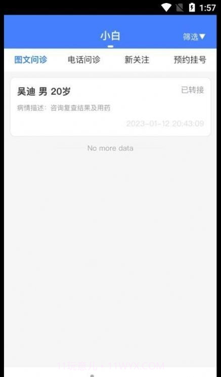 之愈小白医助截图1