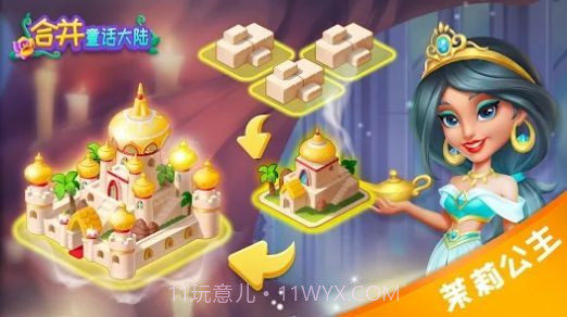 合并童话世界截图2