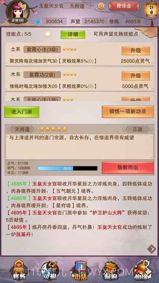 想不想修真内置功能菜单截图2 想不想修真内置功能菜单截图2