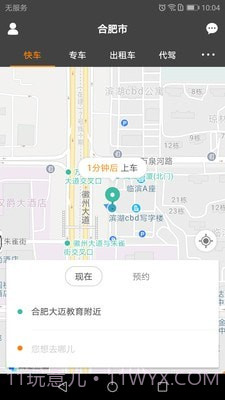 长运约车截图1 长运约车截图1