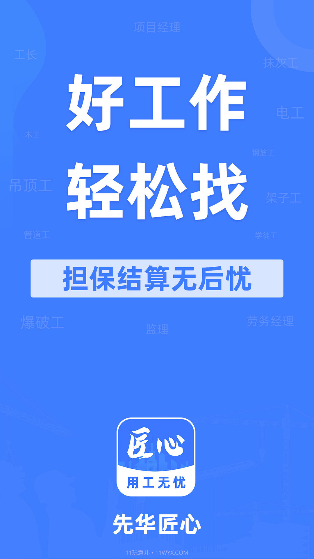 先华匠心截图1