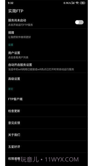 实简FTP(ftp服务器)V1.2.02 安卓手机版截图1