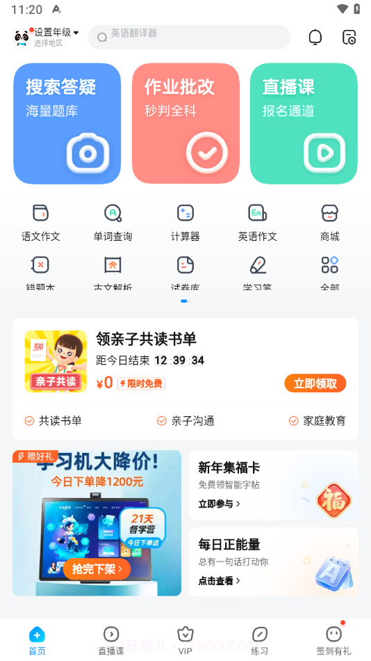 作业帮扫一扫答题免费截图1