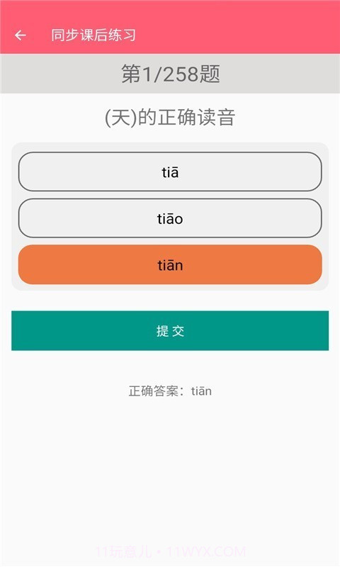 一年级上册语文助手截图4 一年级上册语文助手截图4