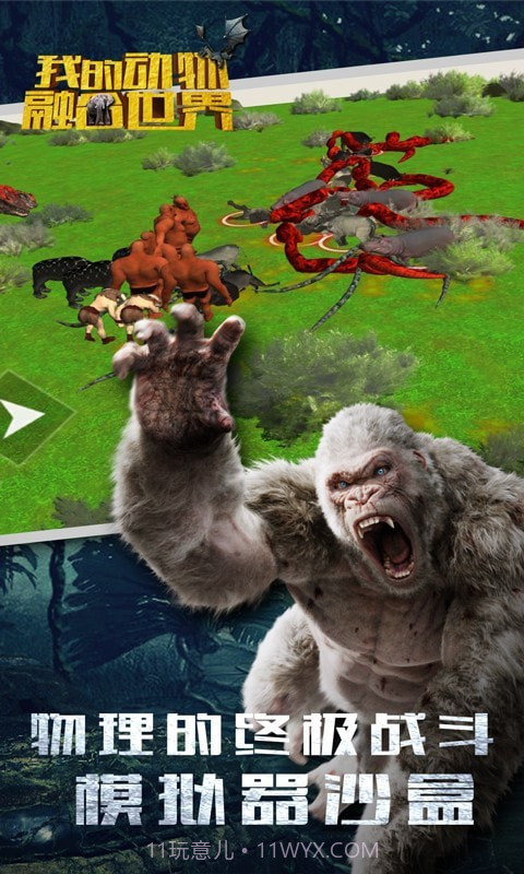 我的动物融合世界截图1