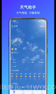 简单气象天气截图1