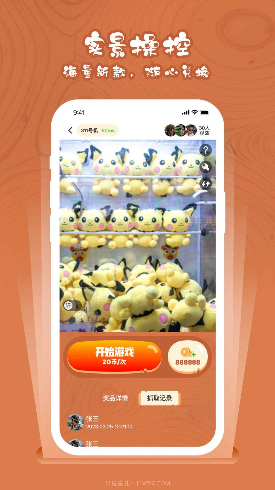 小鹿抓抓截图4 小鹿抓抓截图4