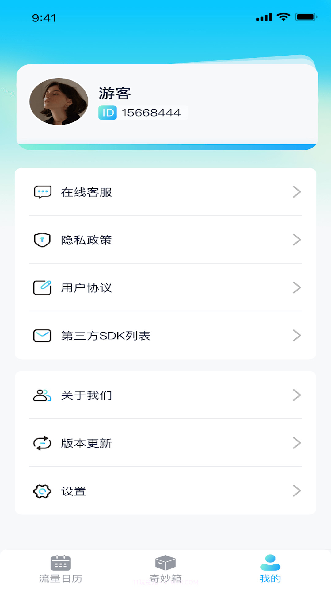 高清流量截图1