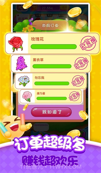 爱尚花园世界截图3 爱尚花园世界截图3