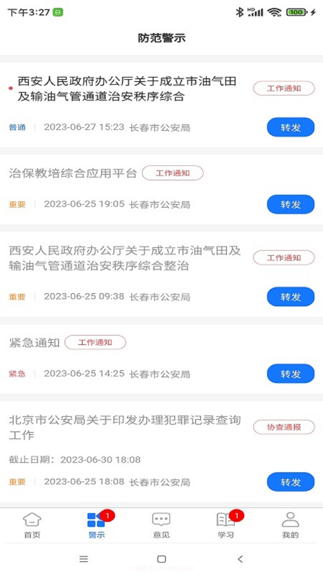 长春治保截图1 长春治保截图1