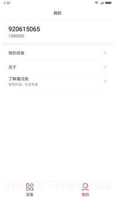 睿米吸尘器（智能家居）截图1