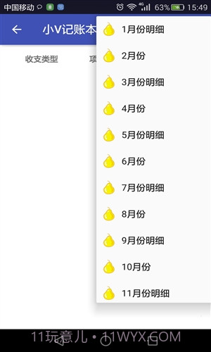 小V记账本截图3