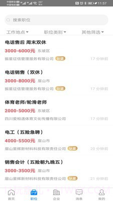 眉山人才网截图3 眉山人才网截图3