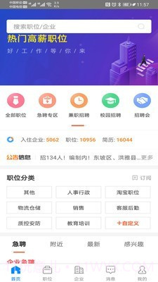 眉山人才网截图1 眉山人才网截图1