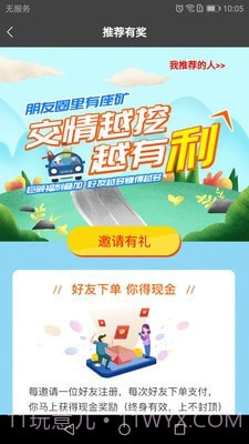 长运约车截图3 长运约车截图3