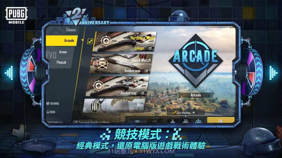 PUBG正版手游国服截图1