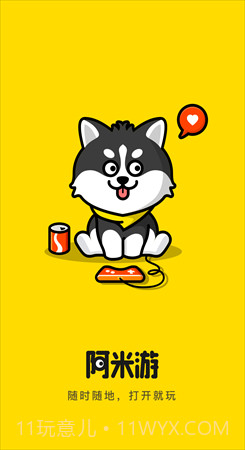 阿米游无广告版截图1 阿米游无广告版截图1