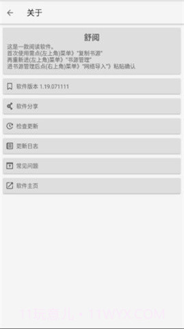 舒阅小说免费版截图1
