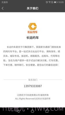 长运约车截图4 长运约车截图4