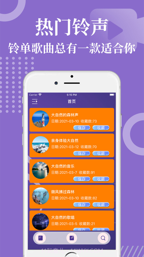 铃声制作:手机铃声大全截图1 铃声制作:手机铃声大全截图1