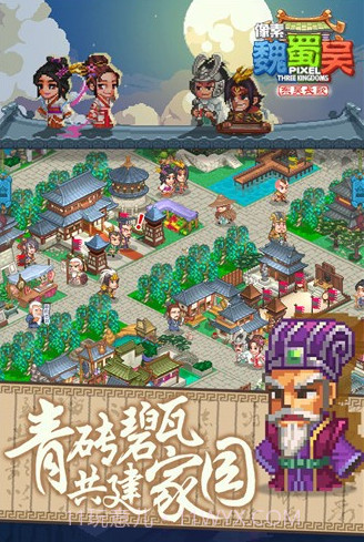 像素魏蜀吴东吴长歌截图1