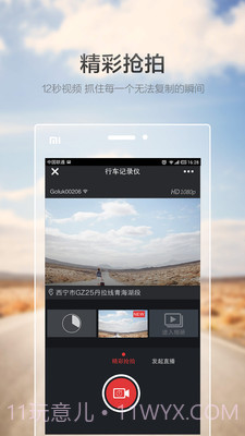 Goluk app截图3